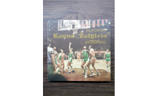 "Auksinis Kauno "Žalgirio" sezonas"